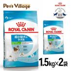 まとめ買いでお得！ロイヤルカナン SHN エクストラ スモール パピー 超小型犬の子犬用 生後2ヵ月齢から10ヵ月齢まで 1.5kg×2袋セット [ドッグフード]