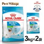 まとめ買いでお得！ロイヤルカナン SHN エクストラ スモール パピー 超小型犬の子犬用 生後2ヵ月齢から10ヵ月齢まで 3kg×2袋セット [ドッグフード]