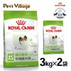 まとめ買いでお得！ロイヤルカナン SHN エクストラ スモール アダルト 8+ 超小型犬の中高齢犬用 8歳以上 成犬時体重4kgまで 3kg ×2袋セット[ドッグフード]