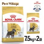 まとめ買いでお得！ロイヤルカナン BHN ミニチュアシュナウザー 成犬〜高齢犬用 10ヵ月齢以上 7.5kg×2袋セット[ドッグフード] 認定オンラインショップ