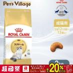  Royal kana nFBN ковер кукла для взрослой кошки 2kg [ корм для кошек ]