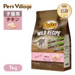 （数量限定セット）ニュートロ ワイルドレシピ キャットフード キトン（子猫） チキン 1kg  ：ナチュラルキャットフード nutkset