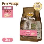 ショッピングキャットフード 公認店 ニュートロ キャット ワイルドレシピ アダルト チキン 成猫用 2kg ごはん ご飯 ワイルドレシピ(WILD RECIPE) キャットフード