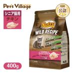 お試し 公認店 ニュートロ ワイルドレシピ キャットフード エイジングケア シニア猫  チキン 400g