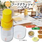 Petio ペティオ ヘルス プログラム フードクラッシャー ハンディ ■ 手作り ふりかけ 犬用品 猫用品 あすつく対応