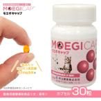 共立製薬 犬猫用 モエギキャップ 30カプセル (関節・