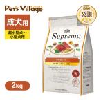 ショッピングニュートロ 公認店 ニュートロ シュプレモ 超小型犬〜小型犬用 成犬用 牧場のレシピ ビーフ 2kg ドッグフード