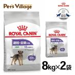 まとめ買いでお得！ロイヤルカナン CCN ミニ ステアライズド 小型犬 避妊・去勢犬用 10ヵ月齢以上 8kg×2袋セット [ドッグフード]