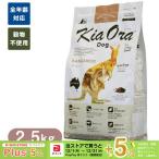 Kia Ora Kia Ora корм для собак кенгуру 2.5kg