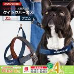 EZYDOG イージードッグ クイック ハーネス XL デニム