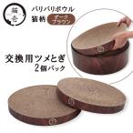  кошка . baribari миска для замены .... темно-коричневый 2 шт упаковка 