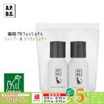 APDC 猫用プロフェッショナル スタンダード ケア シャンプーシャンプー&キューティコンディショナー ミニボトルセット