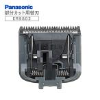  Panasonic домашнее животное Club собака для машинка для стрижки часть cut для бритва ER9803