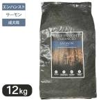 ウルフインサイト エンハンスト サーモン 成犬用 12kg