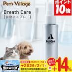 ショッピングクール ペットクール ブレスケア 歯磨きスプレー50ml