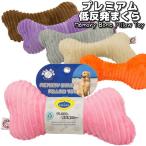 ウィル メモリーボーンピロー プレミアム低反発ピロー ■ 枕 ぬいぐるみ スクイーカー（笛）入り