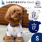 ショッピングユニフォーム MLB公式 ロサンゼルス ドジャース 大谷翔平選手モデル ペット用 ユニフォーム Tシャツ Sサイズ