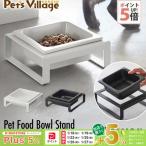 ショッピング山崎実業 山崎実業 ペットフードボウルスタンド タワー