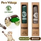 ペットライブラリー CATWANT 葉巻 キャットニップ /またたび