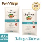 公認店 ニュートロ シュプレモ ドッグフード 体重管理用 成犬用 7.5kg×2個セット ごはん ご飯 シュプレモ Supremo ドッグフード