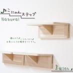 池田プラスチック ねこにゃんステップ ナチュラル 3個セット ■ キャットタワー 天然木製 猫のおもちゃ￥