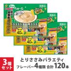 ショッピングちゅーる 大容量 いなば Wan ちゅ〜る 総合栄養食 とりささみバラエティ 14g 40本×3袋セット ■ ドッグフード 犬 ウェット おやつ 国産品 おまとめ まとめ買い