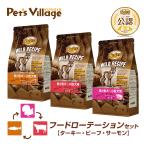 ショッピングレシピ フードローテーションセット 公認店 ニュートロ ワイルド レシピ 超小型犬〜小型犬用 成犬用 ターキー ビーフ サーモン 800g×3種