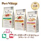 ショッピングニュートロ フードローテーションセット 公認店 ニュートロ シュプレモ 超小型犬〜小型犬用 成犬 草原のレシピ チキン 牧場のレシピ ビーフ 地中海のレシピ ラム 800g×3種