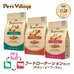 フードローテーションセット 公認店 ニュートロ シュプレモ 超小型犬〜小型犬用 成犬用 プレミアムブレンド チキン ビーフ ラム 500g×3種 ごはん ご飯