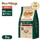 ショッピングキャットフード 公認店 ニュートロ ナチュラル チョイス キャット 毛玉トータルケア アダルト チキン 2kg ごはん ご飯 ナチュラルチョイス(NATURAL CHOICE) キャットフード
