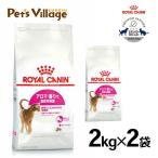 まとめ買いでお得！ロイヤルカナン FHN アロマ エクシジェント 食事のこだわりがある成猫用 生後12ヵ月齢から12歳まで 2kg ×2袋セット[キャットフード]