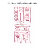 「巳」の守護を受ける刀印護符 (金運アップ 開運 十二支のお守り 守護霊)