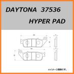 スズキ GSR 250F ( GJ55D ) フロント ブレーキパッド / デイトナ ハイパーパッド 37536 / 送料無料