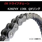 送料無料 ホンダ XLR250R ( MD22 ) 純正長 カット済 ドライブチェーン / EK 428ZVX-130L / 江沼チェーン QXシール