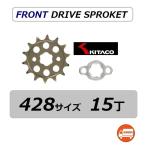 送料無料 ホンダ SUPER CUB 110 / スーパーカブ 110 ( JA44 ) フロント ドライブ スプロケット 15丁 / KITACO 530-1444015