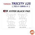 送料無料 ヤマハ TRICITY 125 ABS / トリシティ 125 ABS ( SE82J ) フロント 左右セット ブレーキパッド / NTB / YAMAHA 2CM-F5805-00,2CM-F5805-10 互換品