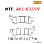 ショッピングNTB 送料無料 ホンダ CBR250R ABS車 ( MC41-1000001〜MC41-1400000 適合 ) フロント ブレーキパッド / NTB A61-033HN / HONDA 06455-KYJ-911 互換