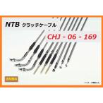 送料無料 ホンダ SHADOW 400 / シャドウ 400 ( NC34 ) 純正長 クラッチケーブル / NTB CHJ-06-169 / HONDA 22870-MBA-000 適合品