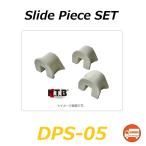 送料無料 スズキ スカイウェーブ 250 / SKYWAVE 250 ( CJ43A 全モデルに適合 )) 純正互換 スライドピース 3個セット / NTB DPS-05 / SUZUKI 21481-14F00 適合品