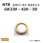送料無料 スズキ GSX-R750 ( GR7DA ) エキゾーストガスケット / NTB GK330-420-50 / SUZUKI 14181-46E00 互換