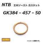 スズキ ST250 ( NJ4AA ) エキゾーストガスケット ( NTB GK384-457-50 / SUZUKI 14181-22D01 適合品