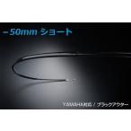  Yamaha SR400 RH01J для 50mm Short декомпрессия тросик / черный &lt;aru can рукоятка zJB307D-S5&gt; бесплатная доставка 