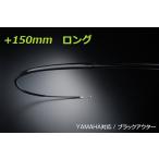  Yamaha SR400 RH03J для 150mm длинный декомпрессия тросик / черный &lt;aru can рукоятка zJB307D15&gt; бесплатная доставка 