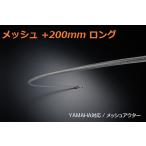 ヤマハ XJR400R < 4HM > 200mmロング メッシュ クラッチワイヤー < アルキャンハンズ JM301C20 >送料無料
