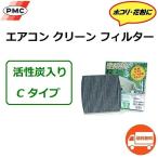 送料無料 スバル SAMBAR VAN / サンバーバン ( 2017年11月〜以降のモデル / 型式 S321B,S331B ) 除菌 エアコンフィルター PC-907C