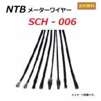 送料無料 ホンダ Girno / ジョルノ ( AF24 ) 純正互換 スピードメーター ケーブル / NTB SCH-006 / HONDA 44830-GAM-690 適合品