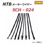 送料無料 ホンダ LITTLE CUB / リトルカブ ( AA01 ) 純正互換 スピードメーター ケーブル / NTB SCH-024 / HONDA 44830-GCN-000 適合品