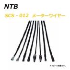 送料無料 スズキ Let's 4 / レッツ4 ( CA45A-204247〜 ) 純正互換 スピードメーター ケーブル / NTB SCS-012 / SUZUKI 34910-32G40 適合品