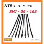 送料無料 ホンダ V TWIN MAGNA 250 / Vツイン マグナ250 ( MC29 ) スピードメーター ワイヤー / NTB SHJ-06-163 / HONDA 44830-KCR-000 互換