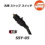 ヤマハ SR400 ( RH01J ) フロント ブレーキ ストップスイッチ / NTB SSY-05 / YAMAHA 26H-83980-00 互換品 / 送料無料